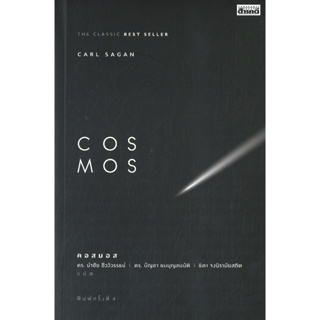 หนังสือ COSMOS COSMOS