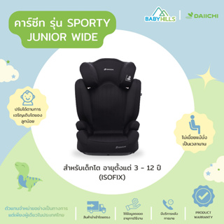 DAIICHI - Sporty Junior Wide Car Seat คาร์ซีทสำหรับเด็กโต(ระบบ Isofix) อายุตั้งแต่ 3-12 ปี ความสูงพนักพิงปรับได้