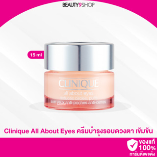 M82 / Clinique All About Eyes 15ml no box