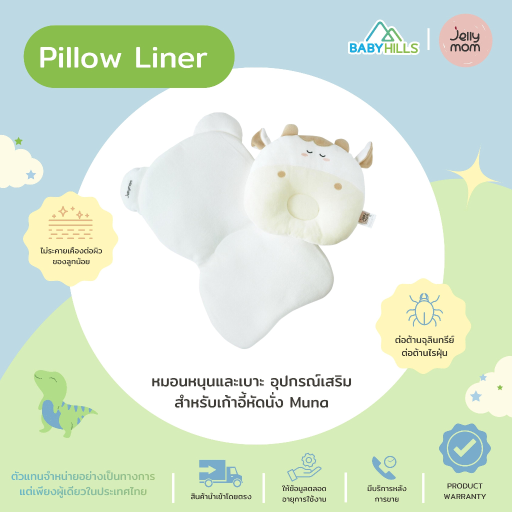 jellymom-pillow-liner-หมอนหนุนและเบาะรองนั่ง-นอนสำหรับเด็ก-อุปกรณ์เสริมสำหรับเก้าอี้หัดนั่ง-muna-มี-2-ลาย-แยกชิ้นได้