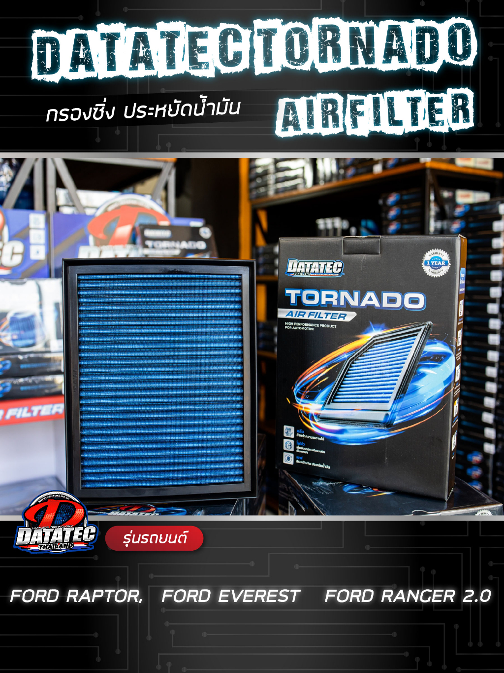 แท้-100-กรองอากาศผ้า-datatec-tornado-ford-everest-ford-ranger-bt50-pro-datatec-tornado