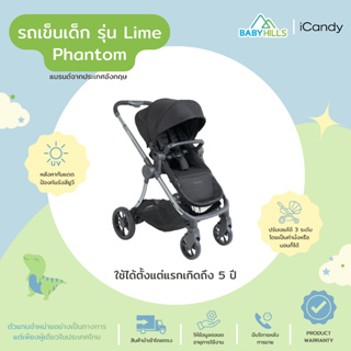 iCandy - Lime Phantom Stroller รถเข็นเด็กจากประเทศอังกฤษ สำหรับเด็กแรกเกิด0-5ปี (รับน้ำหนักได้ 25kg) พร้อมเซ็ตผ้าเปลี่ยน