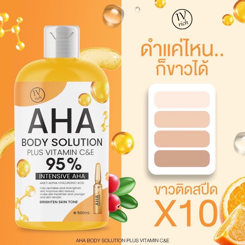 1แถม1-aha-95-ตัวดัง-ของแท้-สูตรเข้มข้น-บำรุงผิวขาวกระจ่างใส-กลิ่นตัวหอม-ผิวนุ่มชุ่มชื้น-เซรั่มผิวขาว-500ml