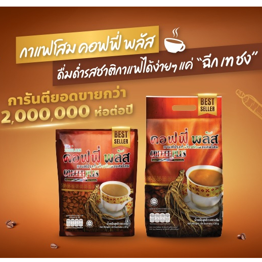 ส่งด่วน-ราคาถูก-กาแฟโสมซูเลียน-ขนาด-40-ซอง-คอฟฟี่พลัส-กาแฟซูเลียน-กาแฟโสม