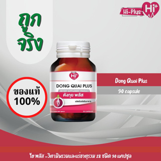 Hi-Plus Dong Quai Plus ไฮ-พลัส ตังกุยพลัส 30 capsules