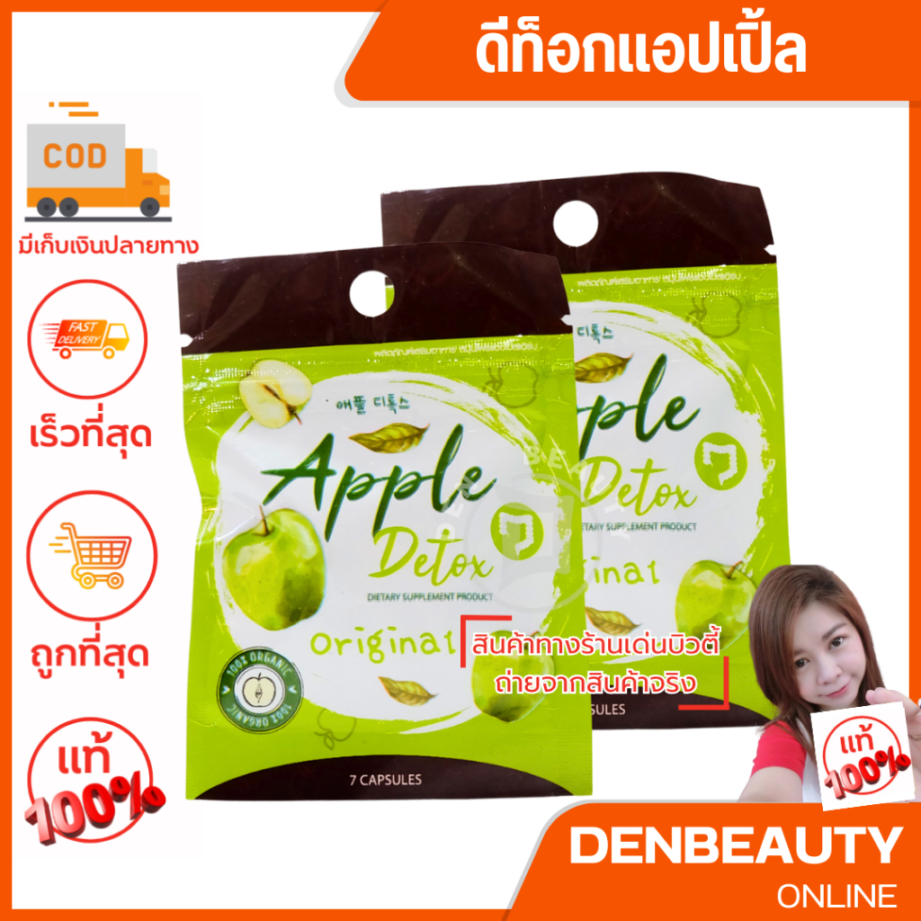 apple-detox-แอปเปิ้ลดีท็อก-คืนชีวิตดีๆหุ่นดีๆ