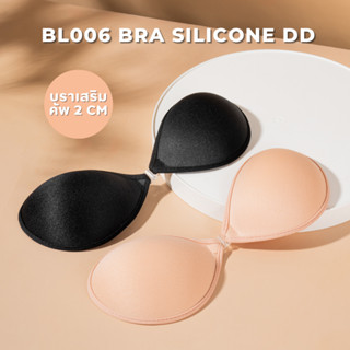 BL006 Bra silicone DD รุ่นเสริมฐานดันทรง บราซิลิโคนทรงกลมรุ่นเสริมฐาน 2 เซน