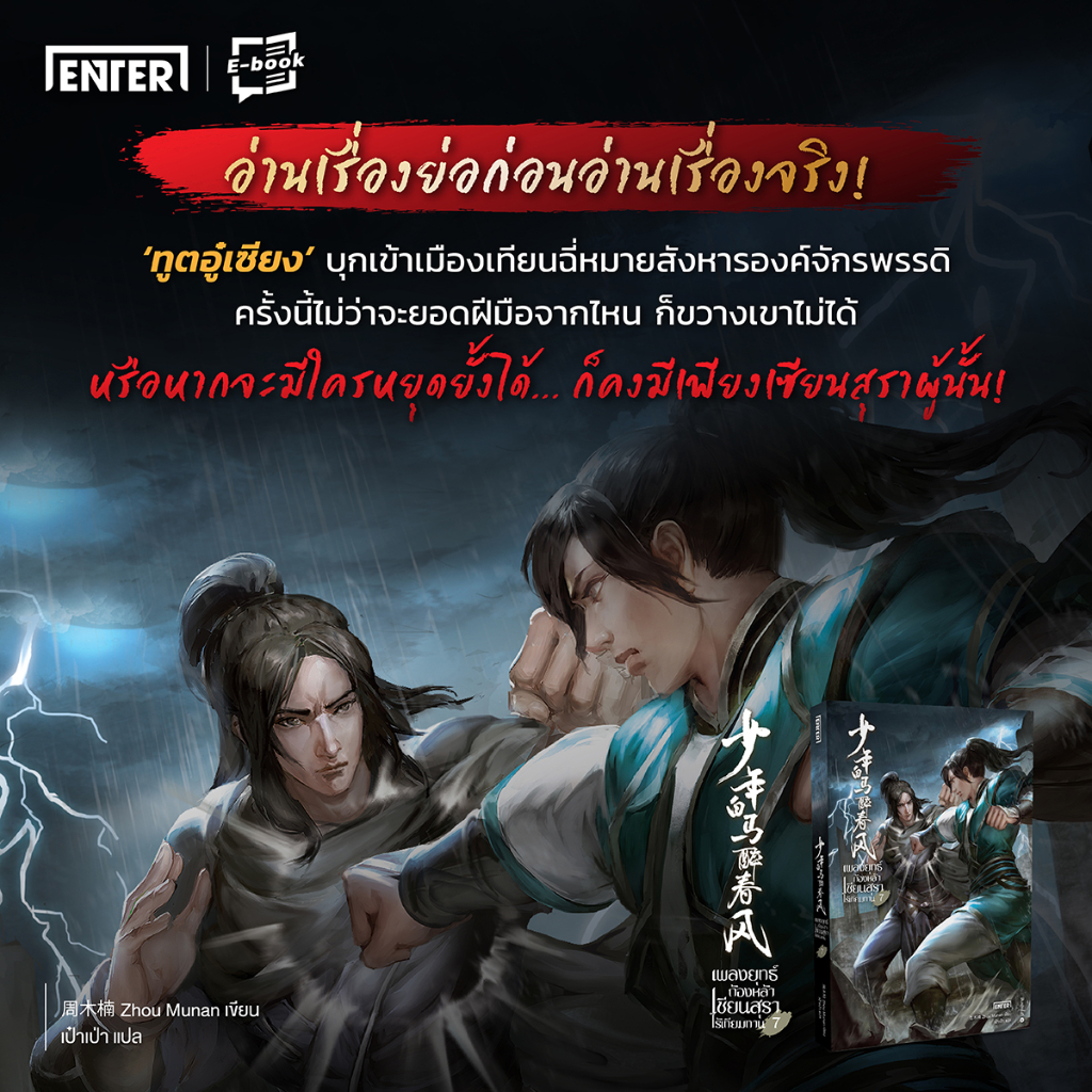 update-6-7-เพลงยุทธ์ก้องหล้า-เซียนสุราไร้เทียมทาน-เล่ม-6-7