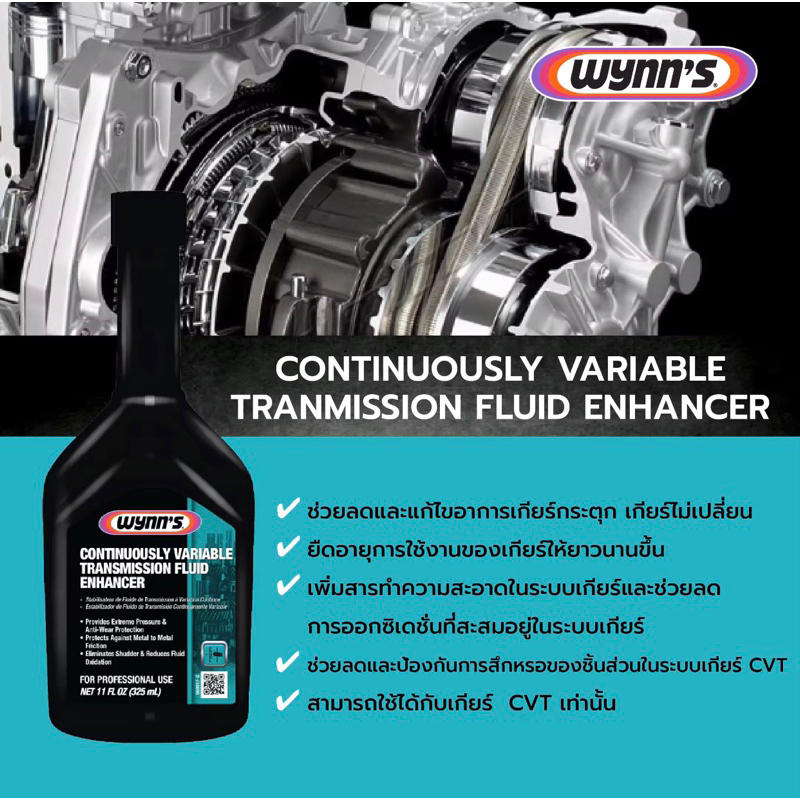 wynns-หัวเชื้อช่วยปกป้อง-และบำรุงระบบเกียร์-ซีวีที-cvt-1ขวด-325ml-ช่วยลดอาการเกียร์กระตุก-เกียร์ไม่เปลี่ยน-บำรุงเกียร์