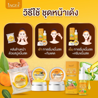 ครีมขมิ้นสดอิงฟ้า(เซ็ต4ชิ้น)สุดคุ้ม พร้อมส่ง