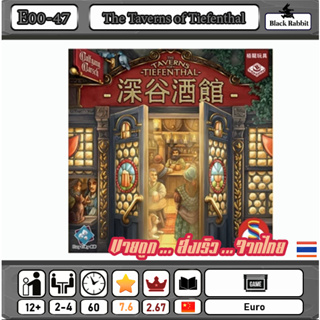 E00 47 🇹🇭 / The Taverns of Tiefenthal /  Board Game คู่มือจีน  / บอร์ดเกมส์ จีน / เกมกระดาน