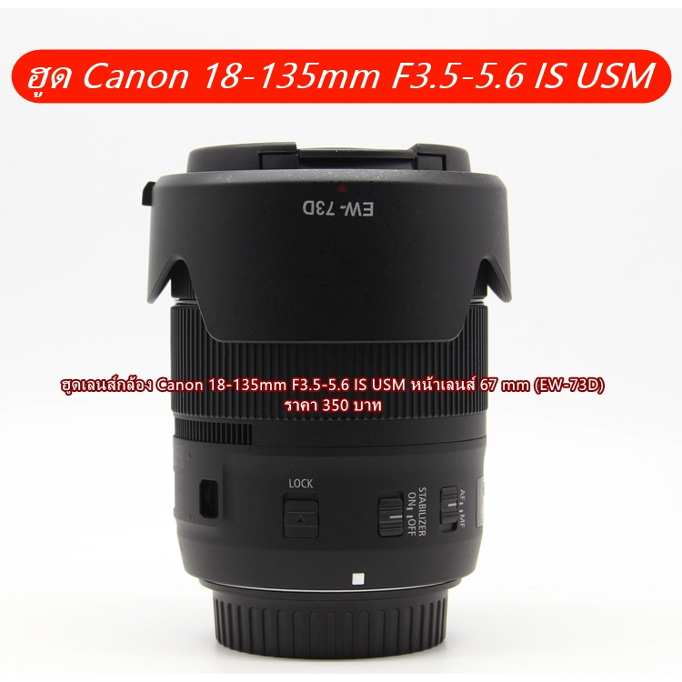 Pare-Soleil Canon EW-73D 67mm | Pour Objectifs RF 24-105mm Et EF-S 18-135mm | Protection Anti-Lumière