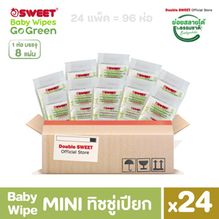 [  NEW 🔥 MINI GoGreen ยกลัง ] "ทิชชู่เปียก ย่อยสลายได้"SWEET Baby Wipes Go Green  24 แพ็ค //สูตรไม่มีน้ำหอม