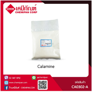 [CHEMIPAN] Calamine (คาลาไมน์) 1kg.