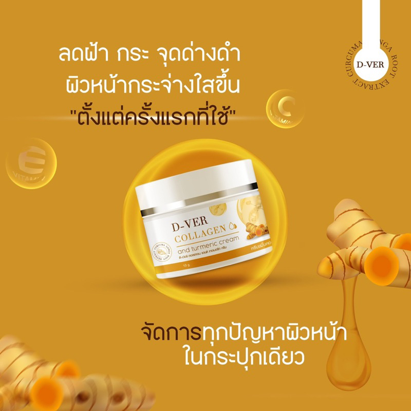 ของแท้-1แถม1-ครีมขมิ้นคอลลาเจน-by-d-ver-มีส่วนช่วยในเรื่อง-สิว-ฝ้า-กระหนา-หน้าฉ่ำวาว