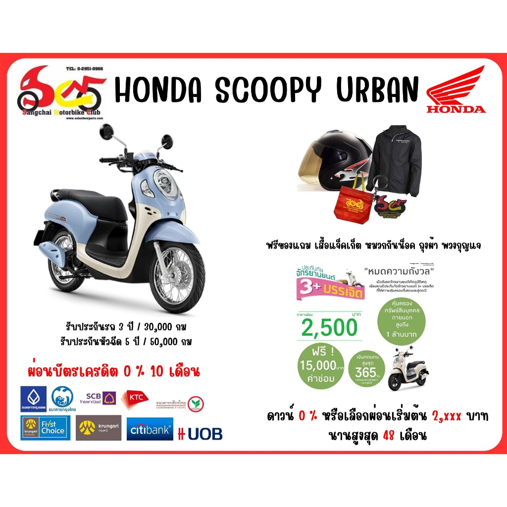 honda-scoopy-110-i-urban-2023-รุ่นล้อลวด-ทักแชทราคาพิเศษ