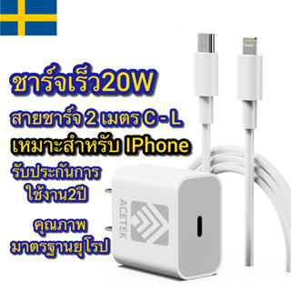 Acetek เซตหัวชาร์จ+สายชาร์จเร็ว 20W USB Type C to L 2M สำหรับ ไอโฟน 480Mbps รับประกัน 2ปี Fast charger+cable AKB009🇸🇪