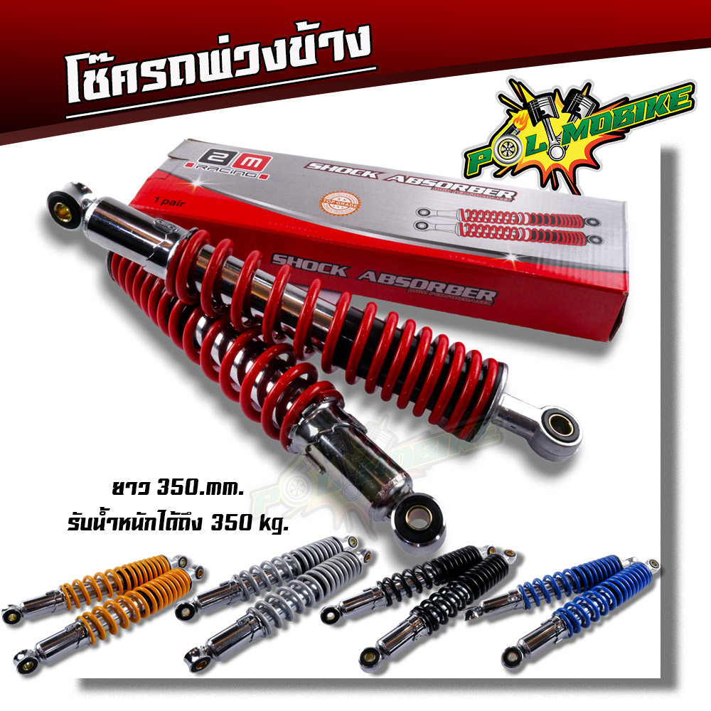 โช๊คพ่วงข้าง ราคา1คู่ (ขนาด350mm.) รับน้ำหนักได้ 350 กก. โช๊คเดิมwave โช้ครถพ่วงข้าง โช๊คพ่วงข้าง