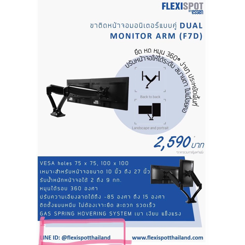 ขายึดจอ-flexispot-monitor-arm