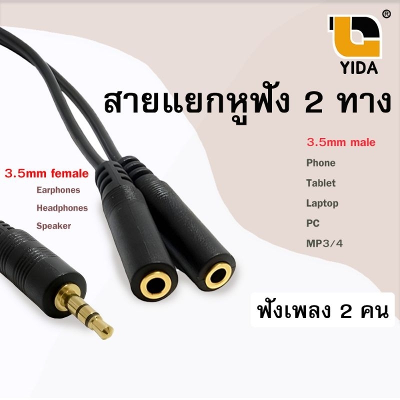 สายแยกหูฟัง-2-ทาง-สายสัญญาณเสียงแยกหูฟัง-3-5-มม-สำหรับฟังเพลง-2-คน-ex002