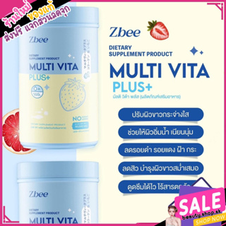 Z BEE Multi Vita Plus+ มัลติวิตมิน ผิวขาวใส ชุ่มชื้น