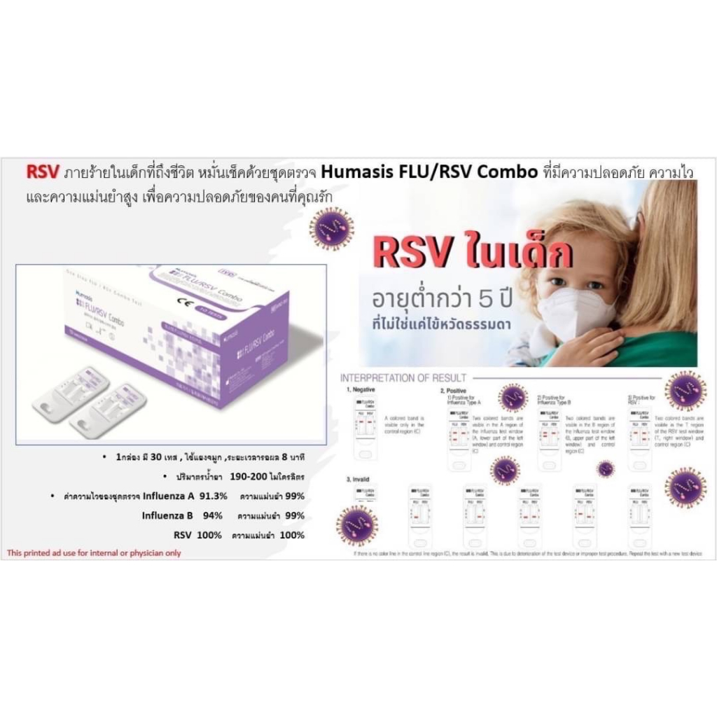 ยกกล่อง-30-ชุด-ตรวจไข้หวัดใหญ่-rsv-ตรวจได้ทั้ง-2-เชื้อ-ป้ายจมูก-nasal-swab-rsv-flu-ตรวจหาrsv-humasis-ฮูมาซิส-ฮูมาสิส