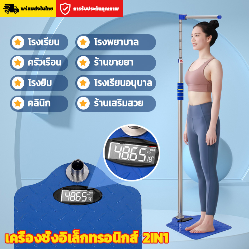 พร้อมส่งทันทีเครื่องชั่งดิจิตอล-เครื่องชั่งอิเล็กทรอนิกส์-2in1-ที่วัดความสูง-วัดส่วนสูงได้ทั้งเด็กและผู้ใหญ่-90-190cm