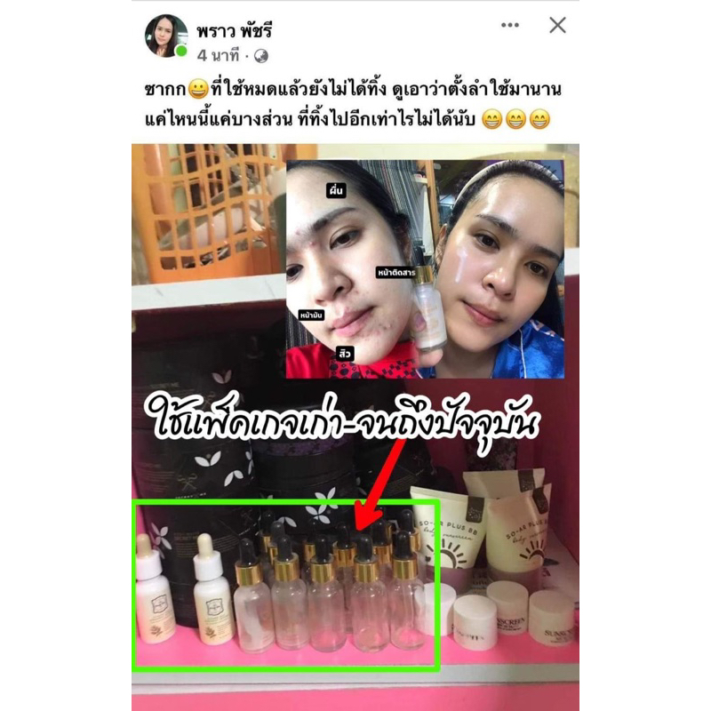 เซรั่มเพียงดาว-เซรั่มเคลียอัพ-โปรตุนคละ