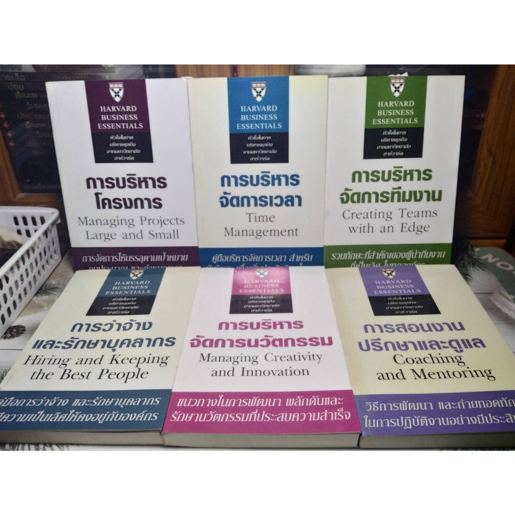หัวใจในการบริหารธุรกิจ จากมหาวิทยาลัยฮาร์วาร์ด/ HARVARD Business ...