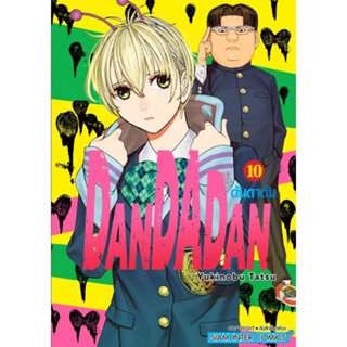 (มังงะ) Dandadan เล่ม 1-10