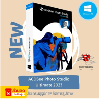 [P97] 📌 ACDSee Photo Studio Ultimate 2023 v16.0.3⚡ ดูรูปภาพ จัดการรูปภาพ📌