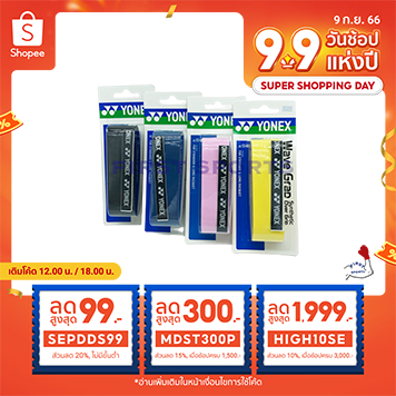 ผ้าพันด้ามไม้แบตโยเน็ก-ไม้เทนนิส-yonex-grip-ac104ex-ac134ex-แบบเส้นเดียว