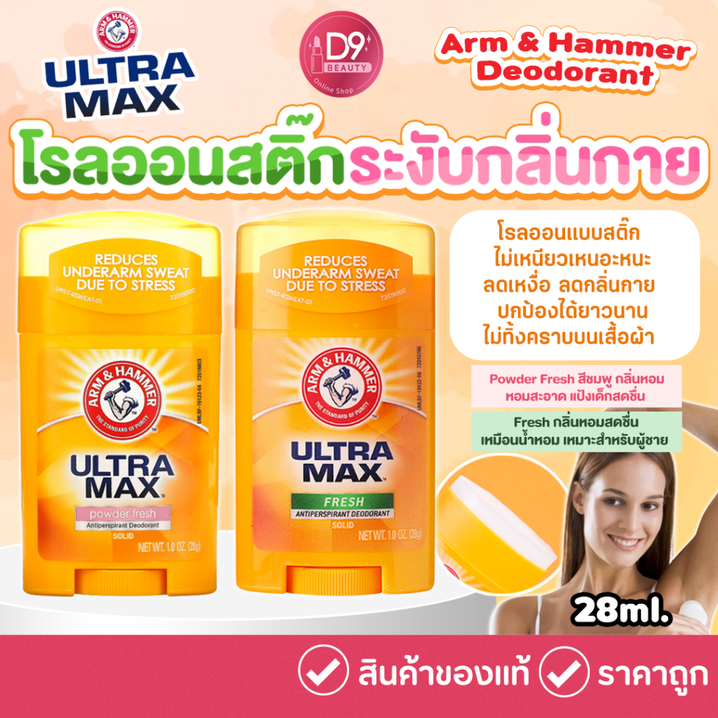 Arm & Hammer Ultra Max Deo – Cool Blast, 2.6 Oz, Unsichtbarer 24h-Schutz
