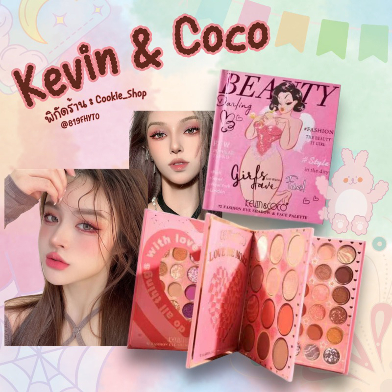 ทาตา-พาเลตอายแชโดว์บิวตี้อีสเกิร์ล3ชั้น-kevin-amp-coco-72color