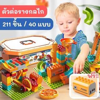 ตัวต่อ duplo รางกลไก เลโก้ชิ้นใหญ่ ของเล่นเสริมพัฒนาการ จินตนาการ ราง สไลเดอร์ ดูโป้ ตัวต่อราง