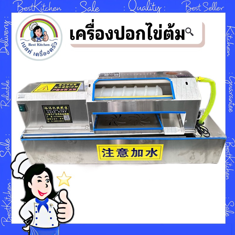 เครื่องปอกไข่ต้มauto-zb-1759