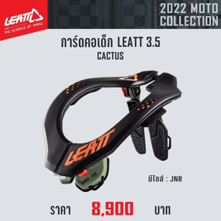 #ของแท้ การ์ดคอเด็ก LEATT 3.5