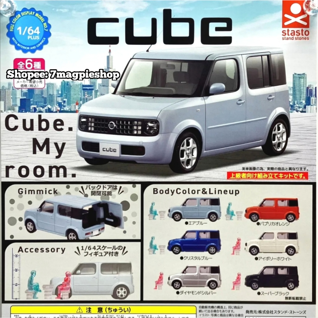 กาชาปอง-ญี่ปุ่น-รถ-nissan-cube-my-room-1-64-ลิขสิทธิ์แท้-stasto-gachapon-โมเดลรถ-พลาสติก