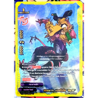 การ์ด บัดดี้ไฟท์ จอมมาร, แอสโมได "Re:B" (การ์ดฟรอย) ขอบทอง