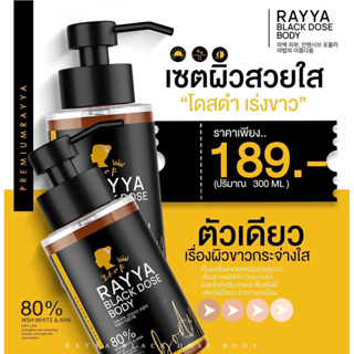 RAYYA โดสดำเร่งขาว Black dose body