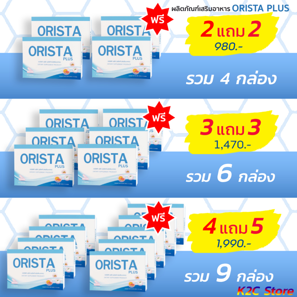 ราคาพิเศษ-ฟรีน้ำหอม-orista-ออริสต้า-พลัส-วิตามินฝ้ากระ-fullren