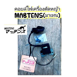 คอยล์ไฟเครื่องตัดหญ้าMABTENS(มาเทน)#คอยล์ไฟMakita,RBC411 #คอยล์ไฟเครื่องตัดหญ้า RBC411,NB411 #คอยล์ไฟ411