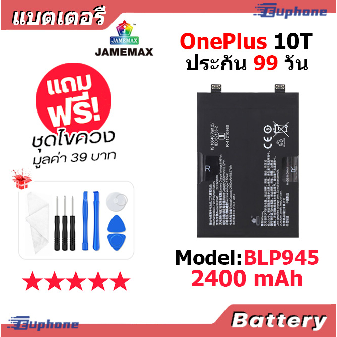 jamemax-แบตเตอรี่-battery-oneplus-10t-model-blp945-แบตแท้-1-10t-ฟรีชุดไขควง