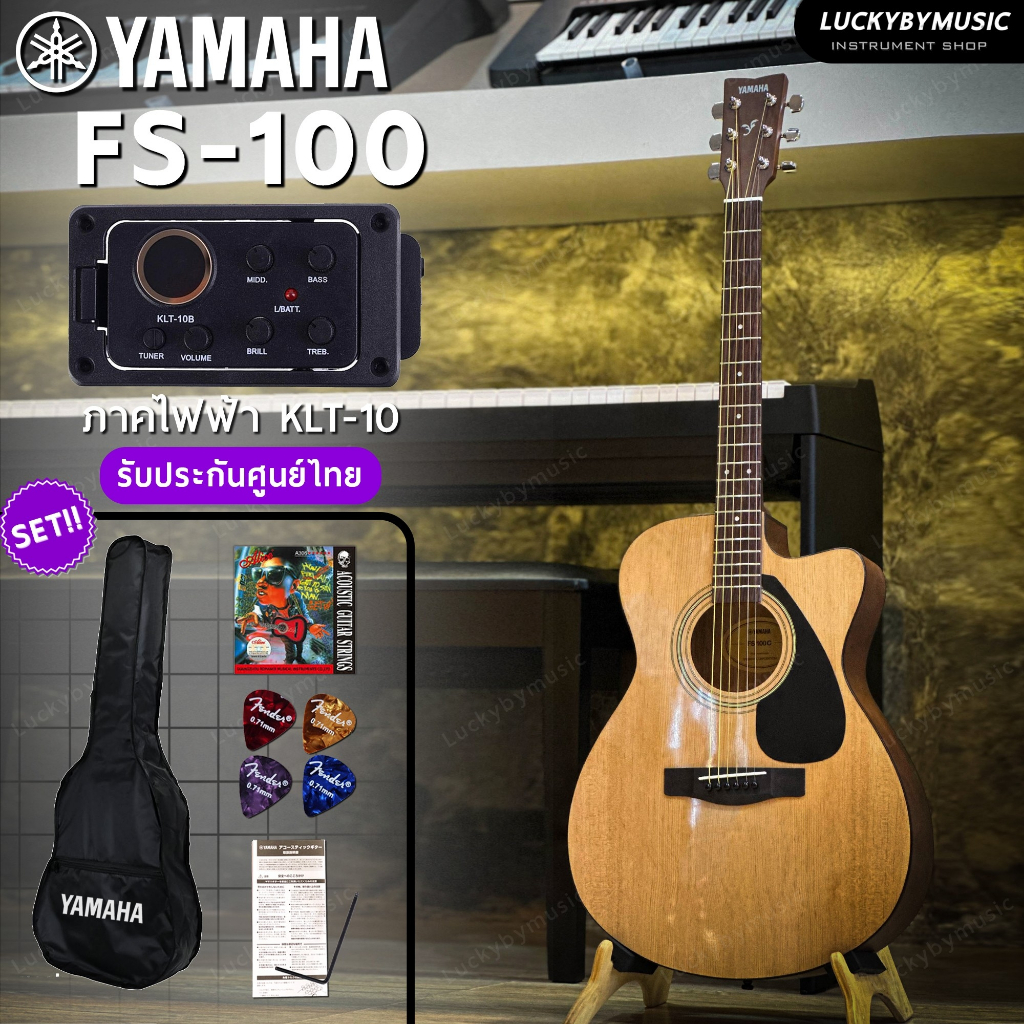 โค้ดลด1000-yamaha-fs-100c-กีต้าร์โปร่ง-กีต้าร์โปร่งไฟฟ้า-fs100-ฟรี-ปิ๊ก-4-อัน-ประแจ-ใบคอร์ด-เลือกเซตได้