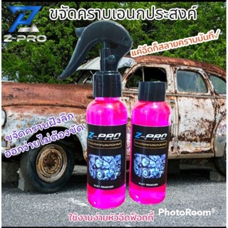 น้ำยาขจัดสนิม สนิมโครเมียม สแตนเลส เหล็ก อลูมิเนียม โลหะ คราบฝังแน่น ขนาด 100ml