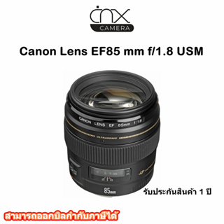 เลนส์ Canon Lens EF85 mm f/1.8 USM รับประกันสินค้า1ปี