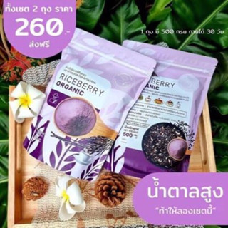 ซื้อ 1 แถม 1 ✅จมูกข้าวไรซ์เบอร์รี่ ตราลุงประโยชน์ชาวนาไทย #ชงพร้อมดื่ม หอม อร่อย สุขภาพดีทั้งครอบครัว