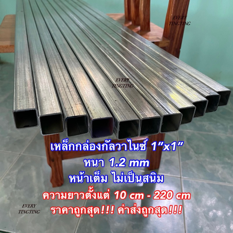 หนา-1-2-mm-ความยาวถึง-220-cm-หน้าเต็ม-ไม่เป็นสนิม-ราคาถูกสุด