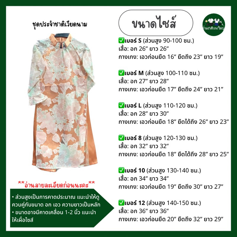 พร้อมส่งด่วน-มี-8-สี-เลือกสีได้-ชุดอาเซียนเด็กหญิง-ประเทศเวียดนาม-ชุดเวียดนามเด็ก-ลายดอกไม้น่ารักๆ