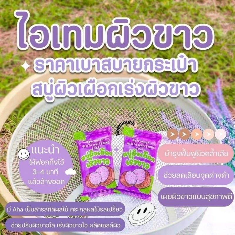 ของแท้-มีของแถม-สบู่ผิวเผือกเร่งขาว-สบู่กลูต้าเร่งผิวขาว-กลูต้าไวท์เทนนิ่ง-neeranuch-gluta-whitening-soap